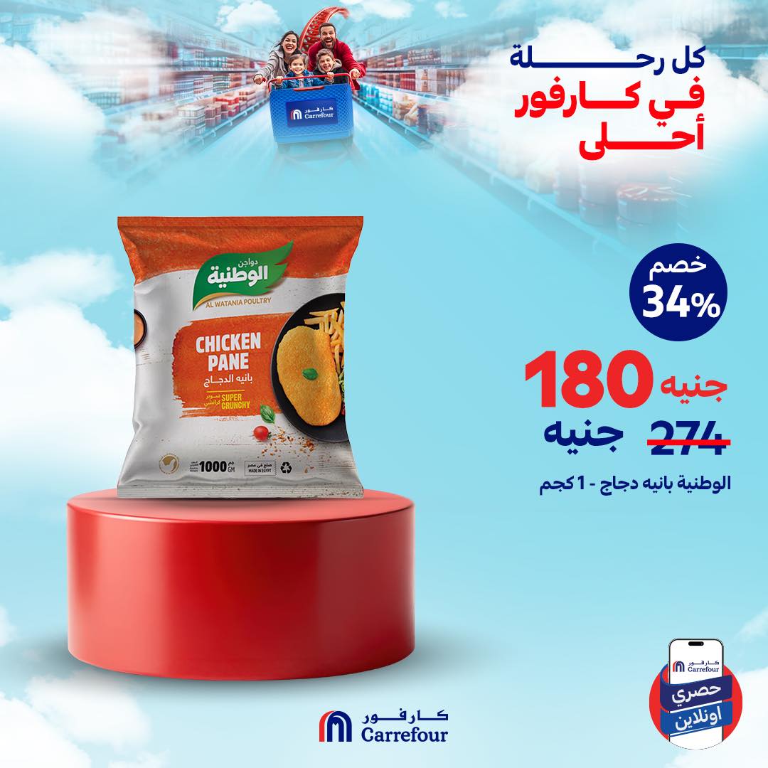 carrefour offers from 4jul to 10jun 2025 عروض كارفور من 4 يوليو حتى 10 يونيو 2025 صفحة رقم 3